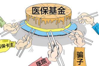 医保基金面临过渡医疗“黑洞”：切个鸡眼2000元