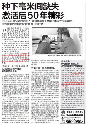 圣贝牙科广告严重违法被曝光