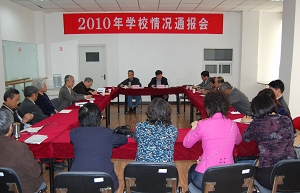 吕兆丰校长向离退休代表通报学校情况