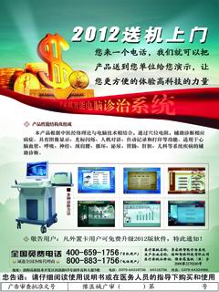 李家琪智能电脑诊治系统-(豫食药监械(准)字2009第2270240号)精美广告图欣赏