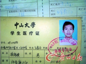 中山大学25岁博士发热就医 输液时抢救无效死亡
