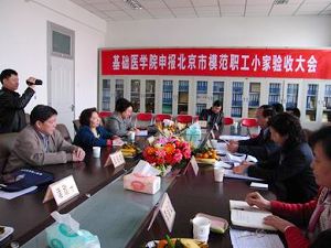 基础医学院顺利通过“北京市模范职工小家”验收
