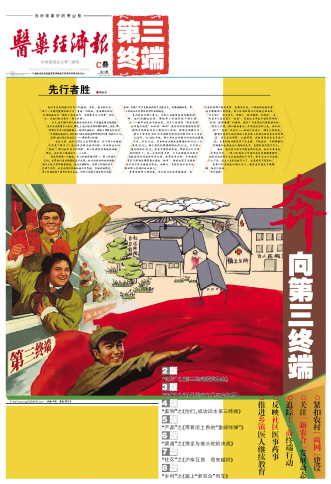 听，第三终端在歌唱