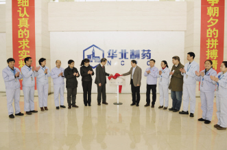“天津大学-华北制药医药结晶工程技术实验室”揭牌