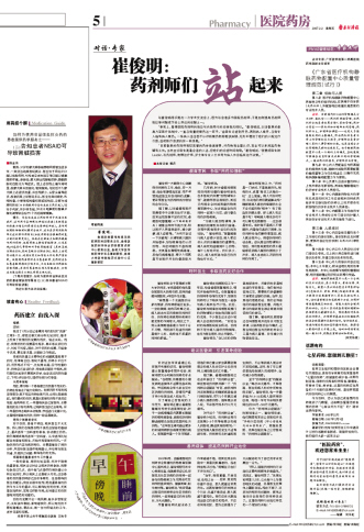 点评2月2日“医院药房”版