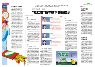红包大战营销情