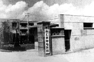 沧桑巨变八十载 扬帆踏浪续辉煌——上海市浦东医院建院80周年巡礼