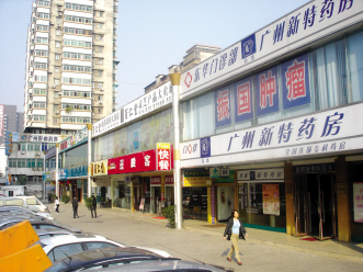广州专科药房一条街印象