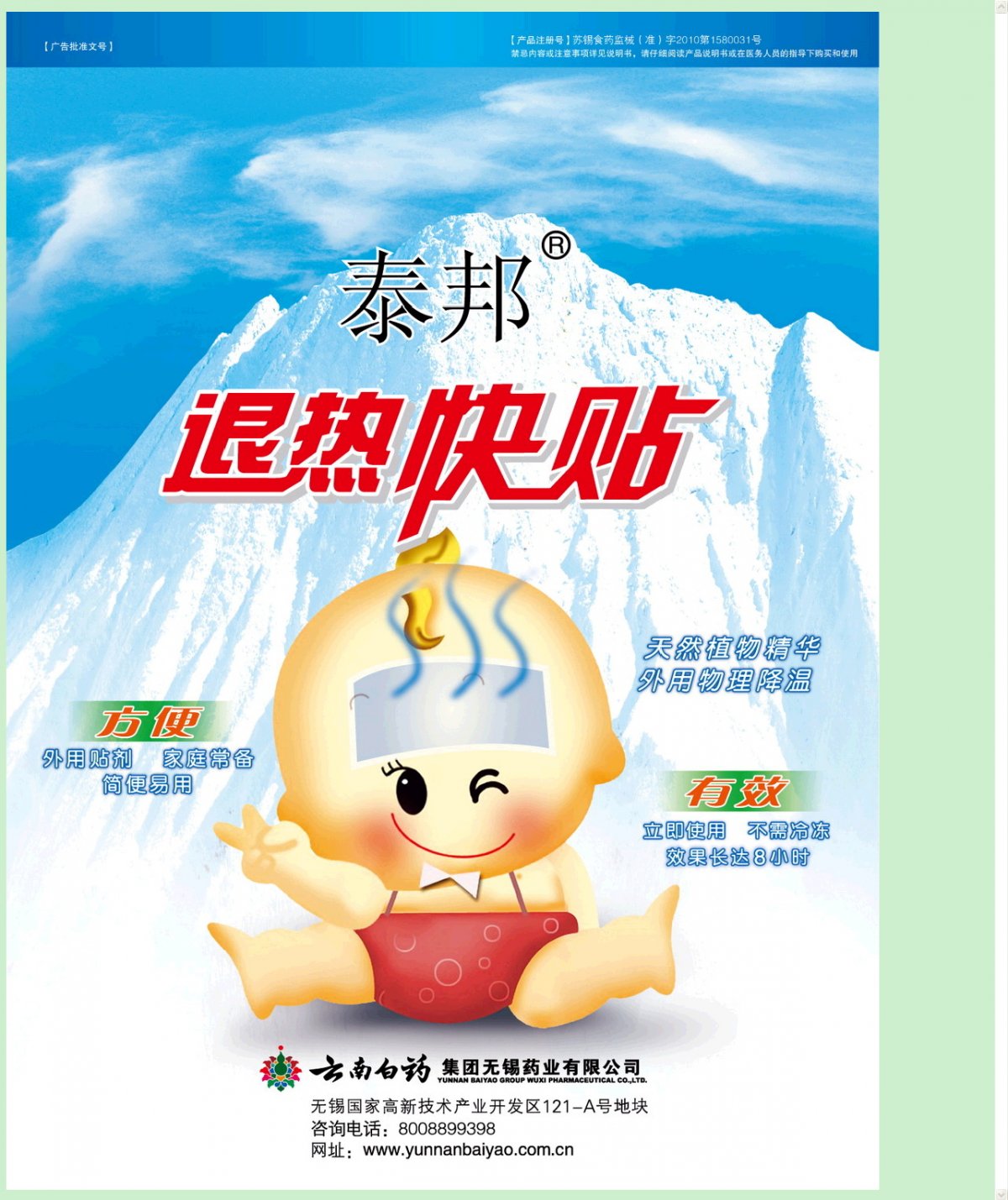 退热快贴-官方高清创意广告(苏医械广审(文)第2011040058号)