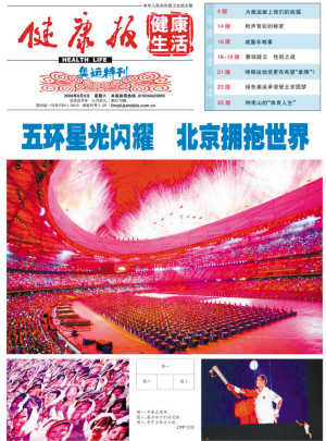 奥运会特别视角