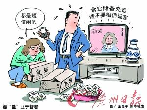 谣“盐”散去：便利店日杂店等小店不接受退盐
