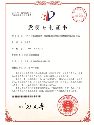 北京一品堂对糖脂通道的研究与产品开发