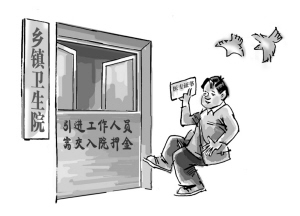 “入院风险金”应当清理并偿还