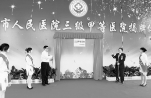 改革创新结硕果 力拔头筹开新篇——记广东省首家县域三级甲等医院普宁市人民医院