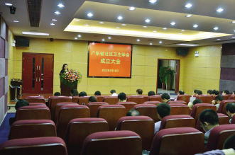 广东省社区卫生学会成立