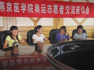燕京医学院举办学生奥运志愿者交流座谈会