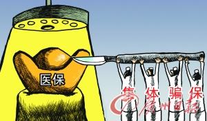 评论：医院集体骗保该追谁的刑责？