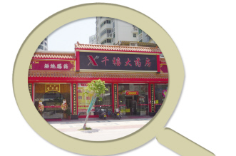 潮州千禧：开农村大店 领城乡潮流