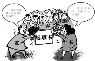 家长助选班长，别伤了童心