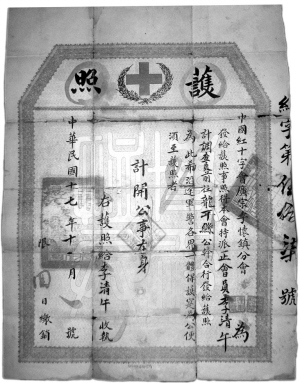 红会护照