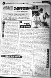 梁启超不告协和医院
