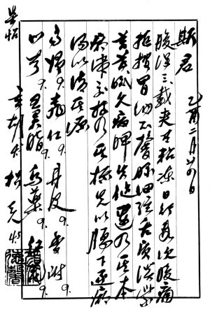 名医手迹20
