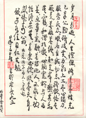 朱良春的四字经