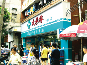 大参林：剑指闽桂