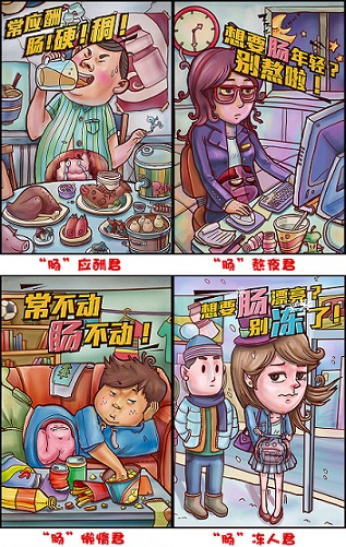 冬季肠道四宗罪 养乐多漫画传“肠”识