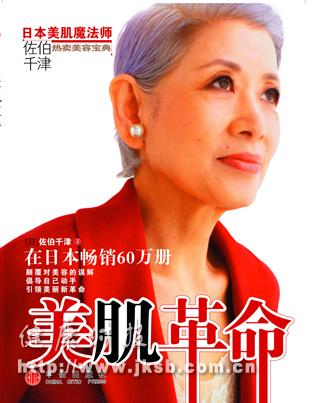 《美肌革命》