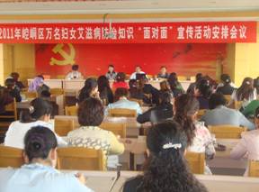 甘肃省平凉市崆峒区举办2011年万名妇女艾滋病防治知识“面对面”宣传活动安排培训会