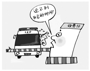 救护车被拦 错不在收费员