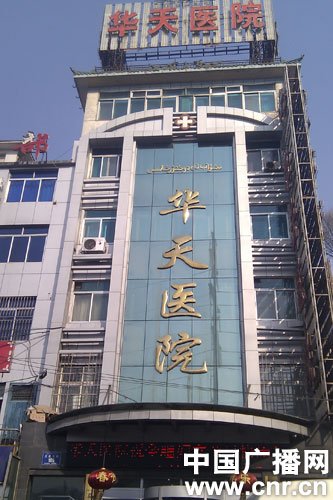 乌鲁木齐：华天医院被曝收“一针一万”天价医疗费
