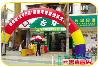 过河卒子步步进——访漳州杏春堂医药连锁有限公司