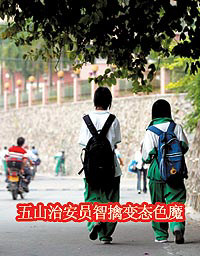 捉小鸟为名诱骗女孩 变态色魔两月内奸3幼女