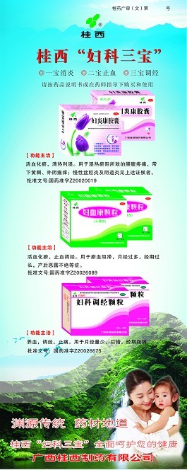 妇炎康胶囊、妇血康颗粒、妇科调经颗粒-官方高清创意广告(桂药广审(文)第2011070103号)