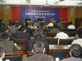 省食品药品监管局召开“全省万店无假药行动”新闻发布会