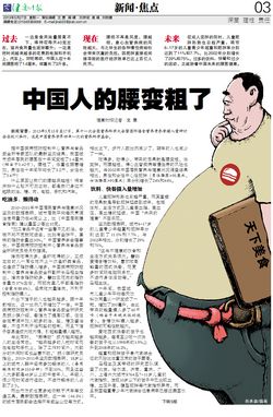 中国人的腰变粗了