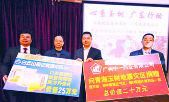 药企之爱汇向玉树