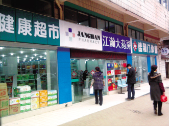 江瀚：药房门诊并肩行