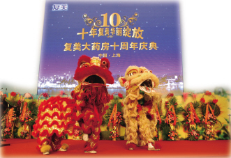 复美10岁啦！