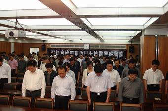 省食品药品监管局举行仪式沉痛悼念四川汶川大地震遇难同胞