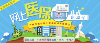 广州首试社保卡线上购药