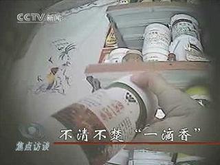 央视：不清不楚“一滴香” 别让公众继续疑惑