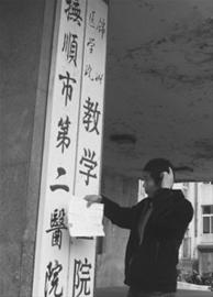 男子摔伤头入院治疗 检查项目含梅毒艾滋