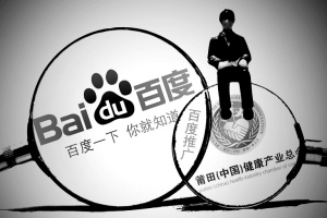 医疗广告竞价排名之困