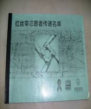 新疆哈密电台“红丝带爱心接力棒”传递爱心和阳光