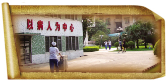 中国新医改 回归公益本性