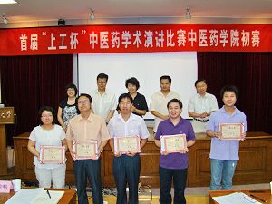 中医药学院举办首届中医药学术演讲比赛