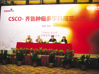 CSCO-齐鲁肿瘤多学科规范治疗论坛在杭州召开